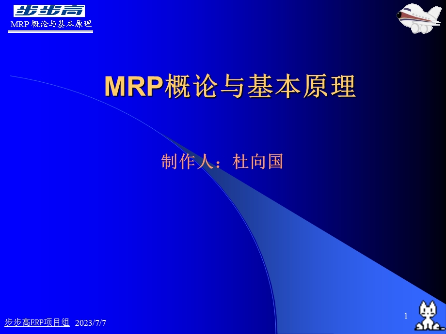 MRP概与基本原理.ppt_第1页