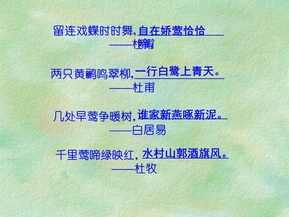 留连戏蝶时时舞.ppt_第2页