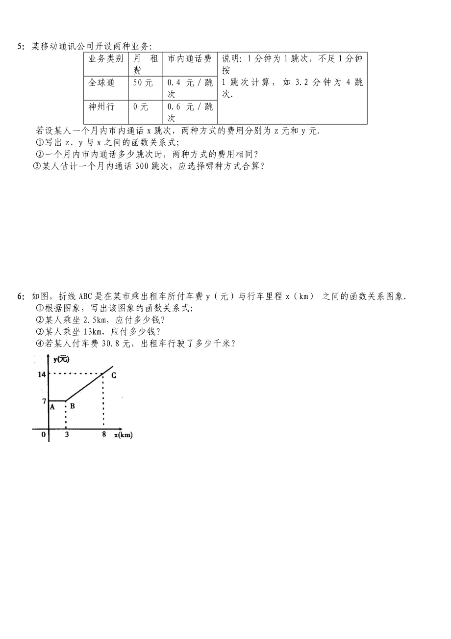 初二一次函数习题-2.doc_第2页