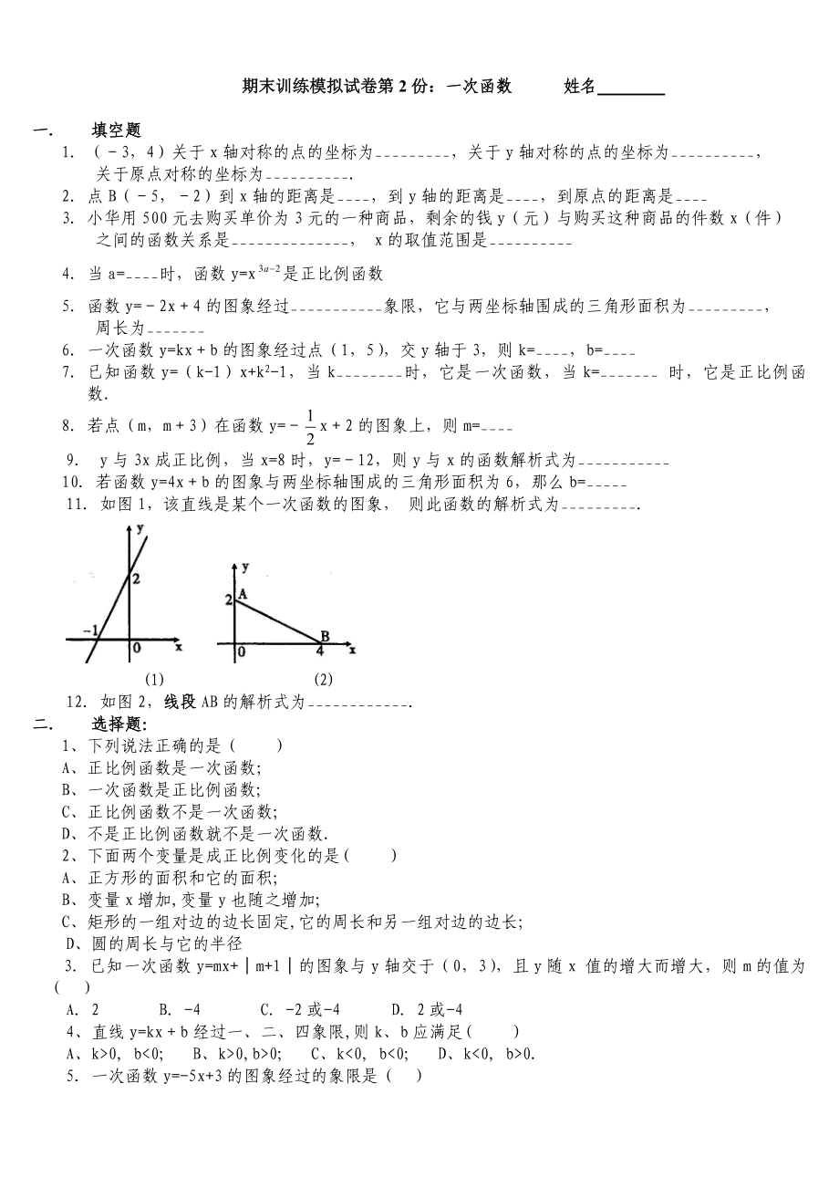 初二一次函数习题-2.doc_第3页