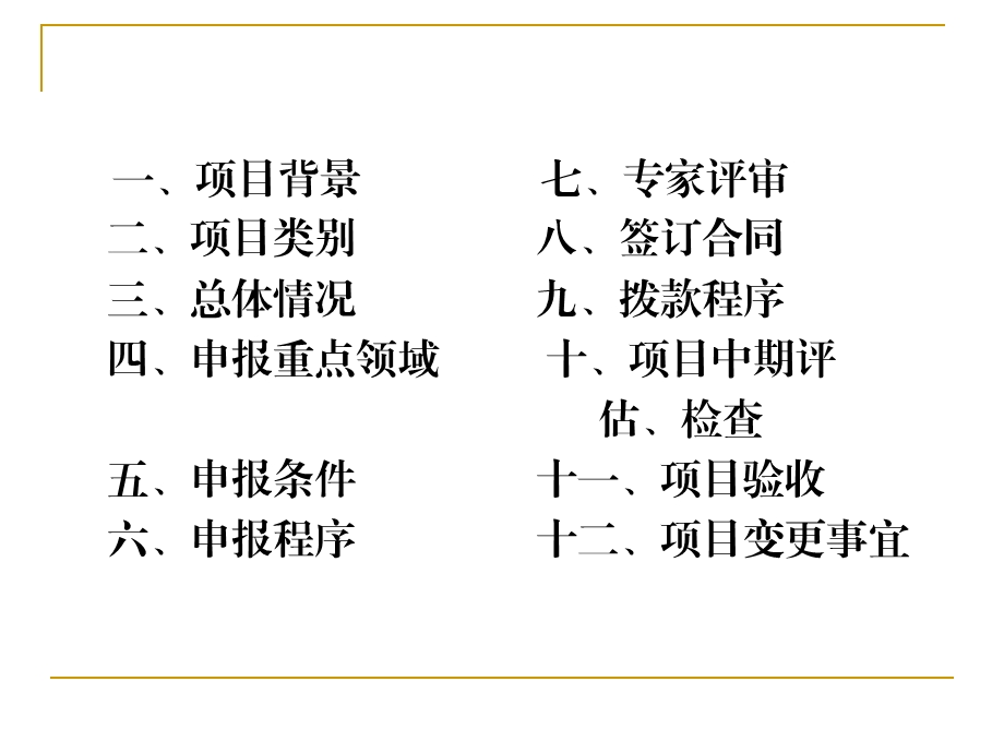 科技支疆计划.ppt_第2页