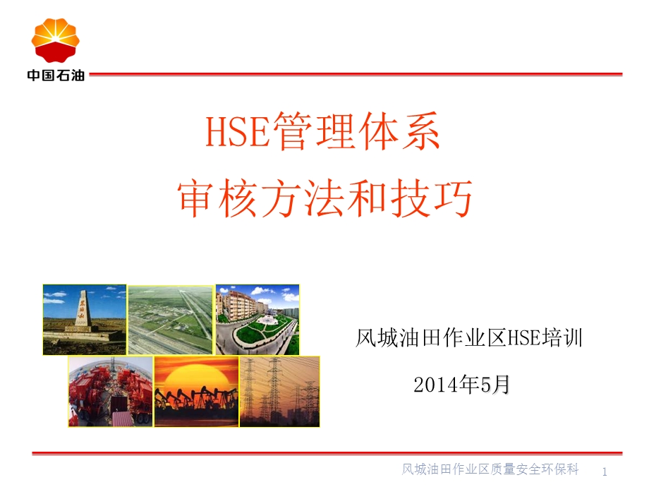 HSE管理体系审核.ppt_第1页