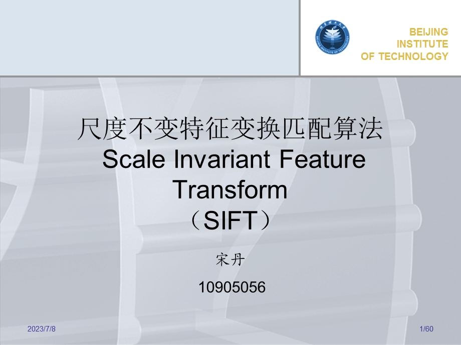 sift算法详解及应用.ppt_第1页