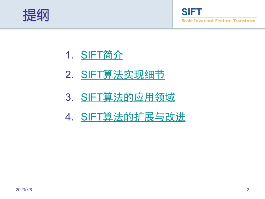 sift算法详解及应用.ppt_第2页