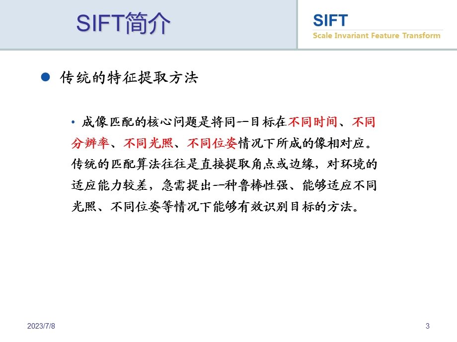 sift算法详解及应用.ppt_第3页