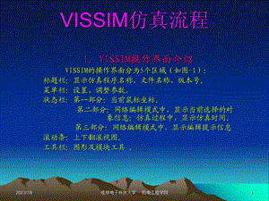 Vissim交通控制软件仿真流程.ppt