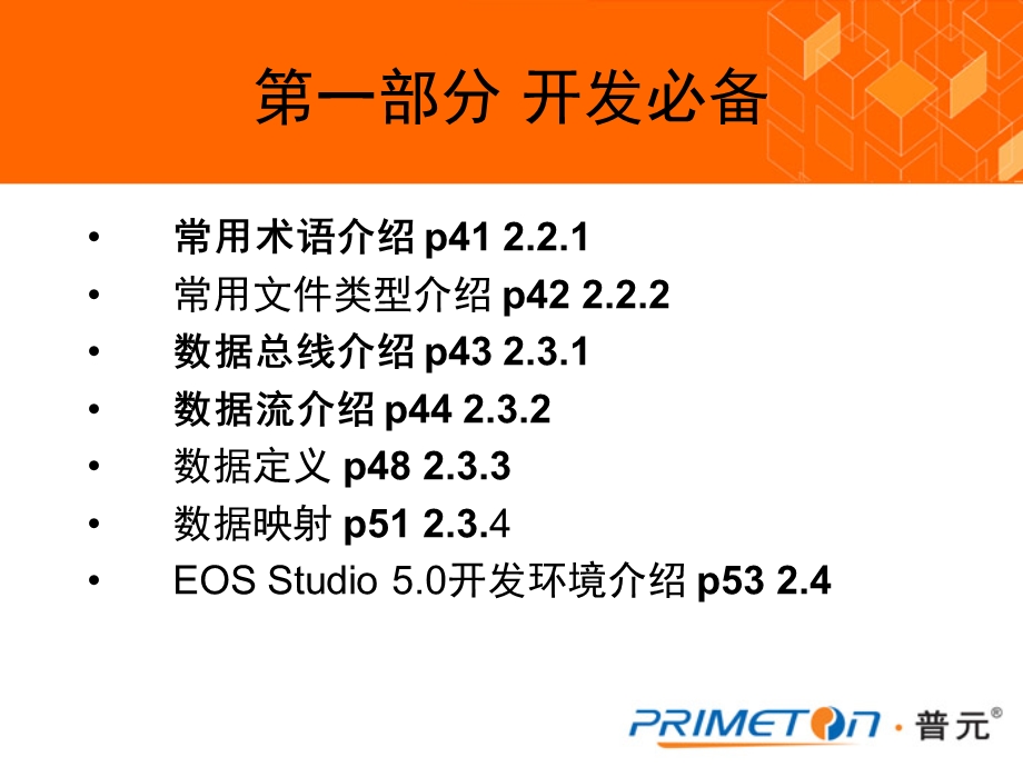 普元EOS开发入门.ppt_第3页