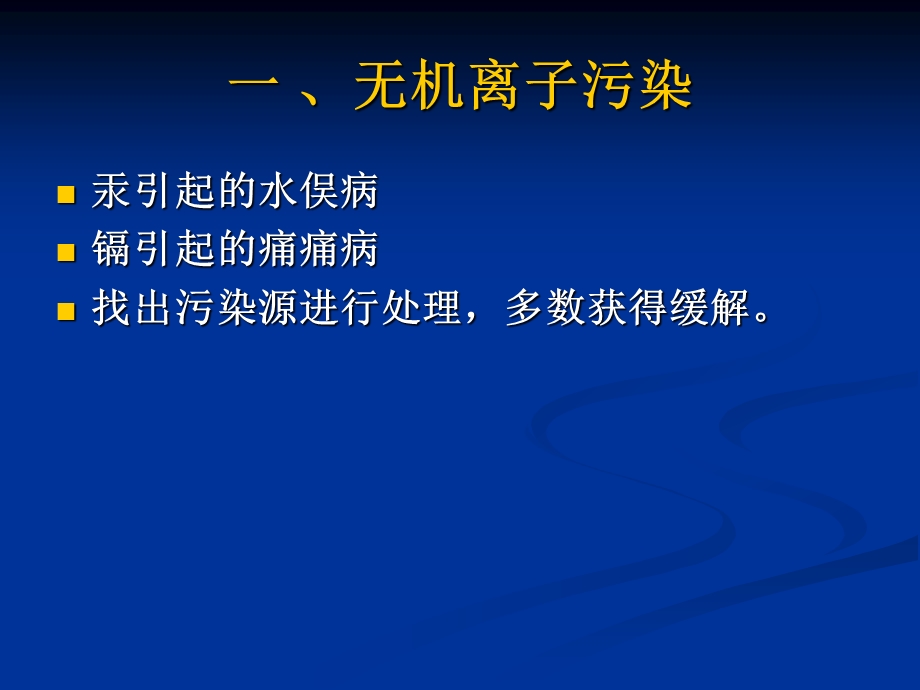 水源水质污染与生活饮用水深度处理.ppt_第2页