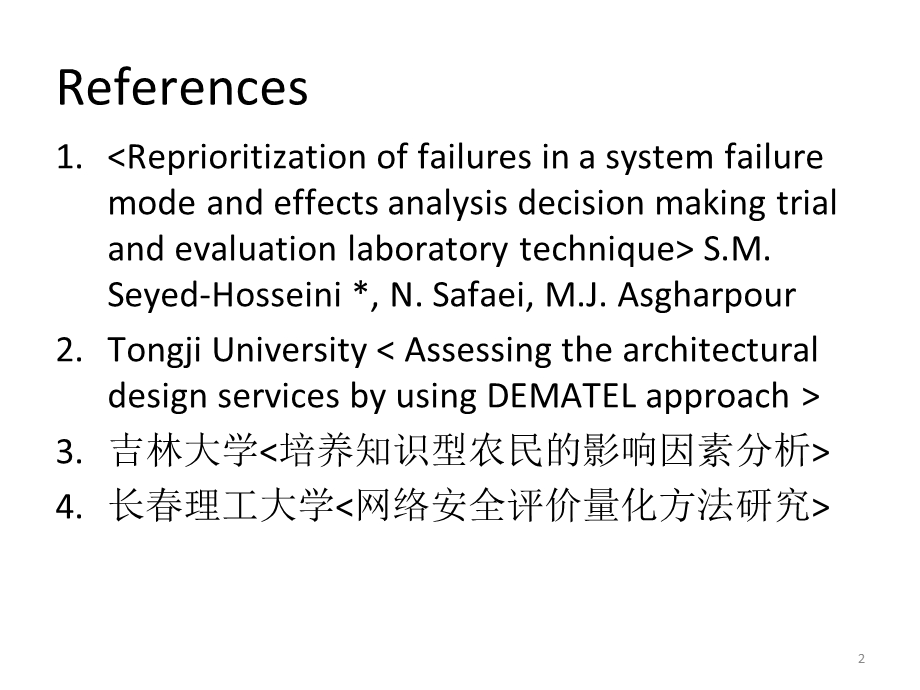 DEMATEL方法介绍.ppt_第2页