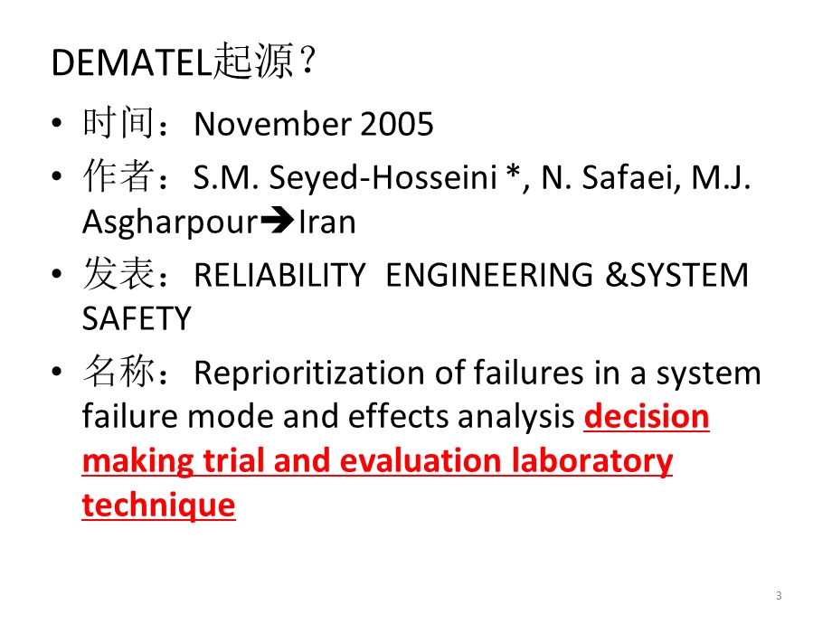 DEMATEL方法介绍.ppt_第3页