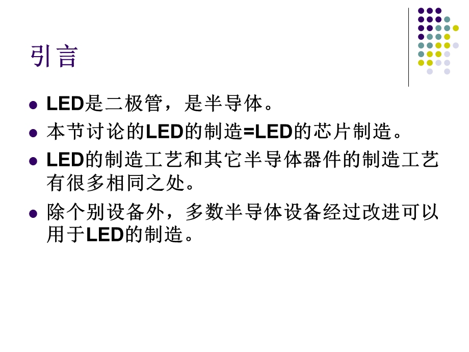 LED芯片制造的工艺流程课件.ppt_第3页