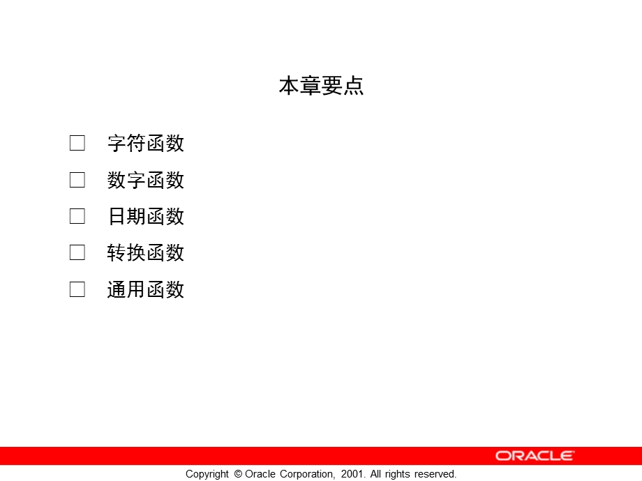 ACLE第四章单行函数.ppt_第2页