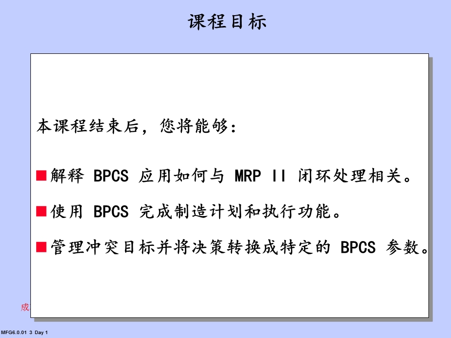 bpcs的erp培训部分资料.ppt_第3页