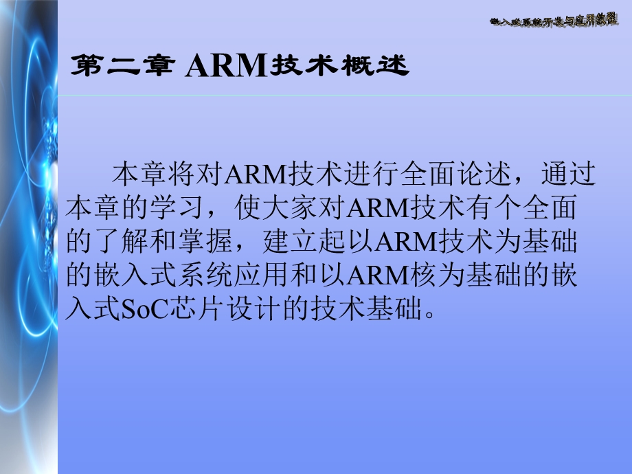 ARM技术概述ok.ppt_第1页