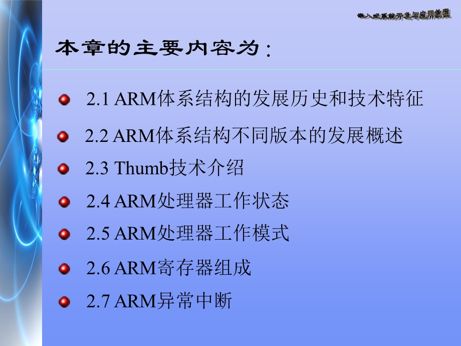 ARM技术概述ok.ppt_第2页