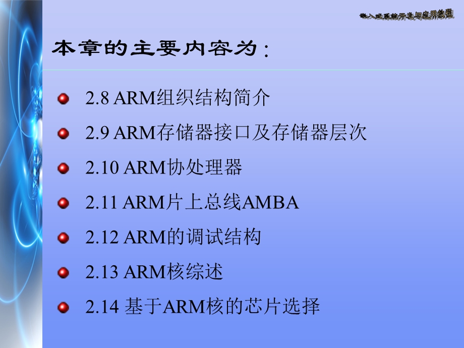 ARM技术概述ok.ppt_第3页