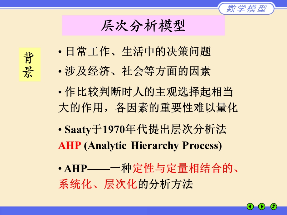 MATLAB层次分析法.ppt_第1页