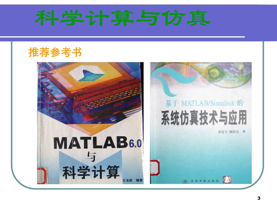 matlab简单ppt我们老师自己做的很好用.ppt_第3页