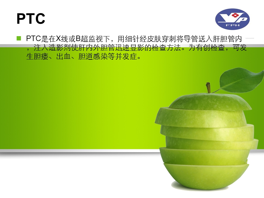 PTCD引流管的护理.ppt_第2页