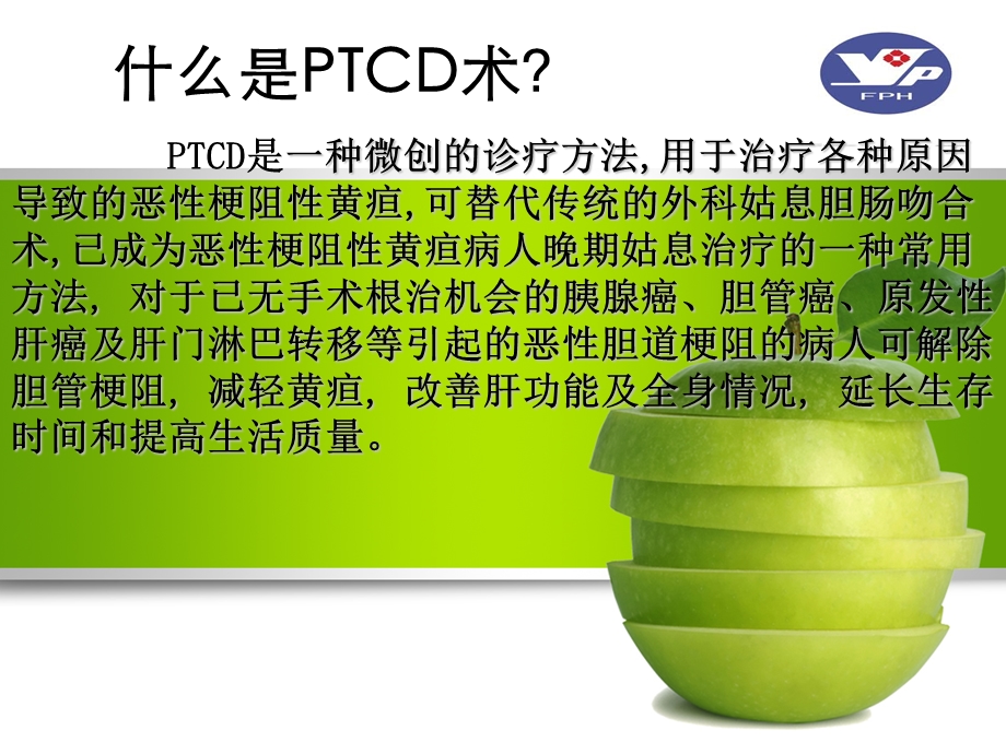 PTCD引流管的护理.ppt_第3页