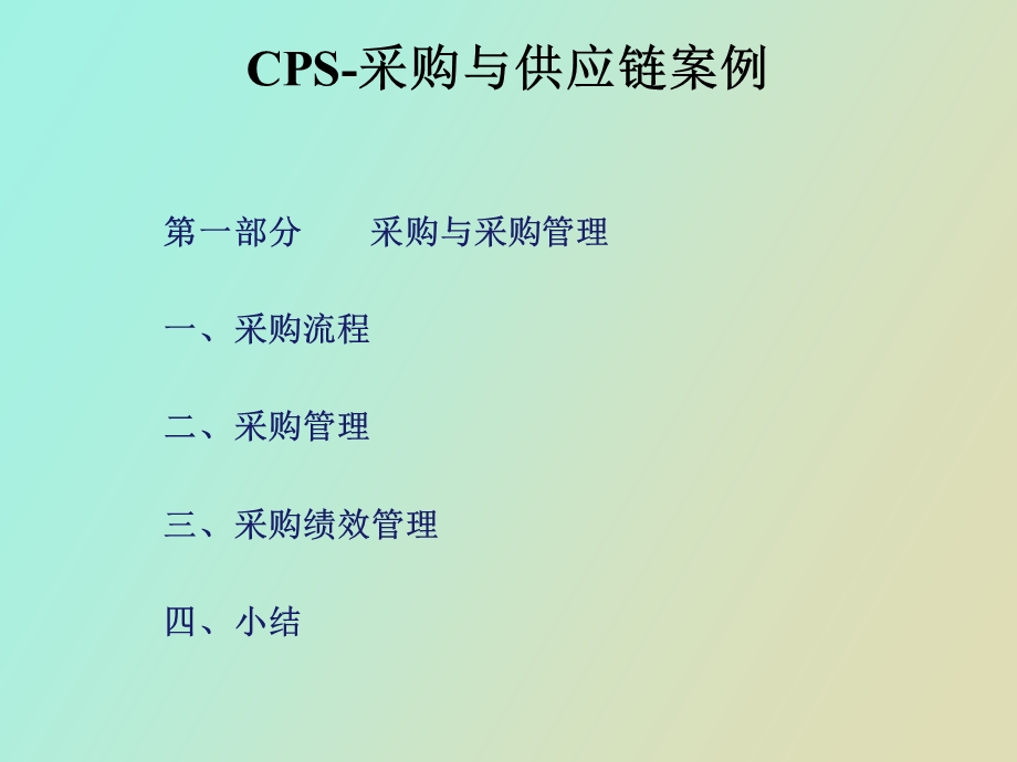 CPS采购与供应链案例.ppt_第3页