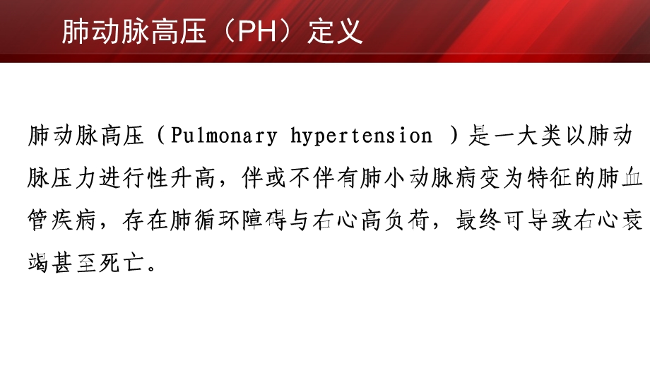 CKD肺动脉高压.ppt_第2页