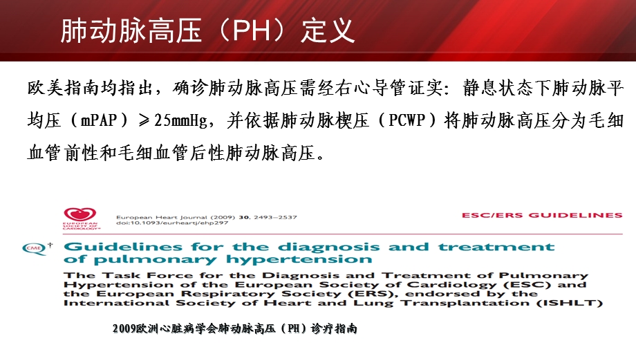 CKD肺动脉高压.ppt_第3页