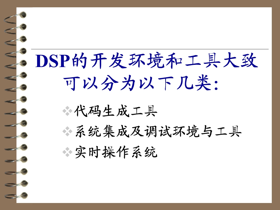 ccs集成开发环境.ppt_第3页