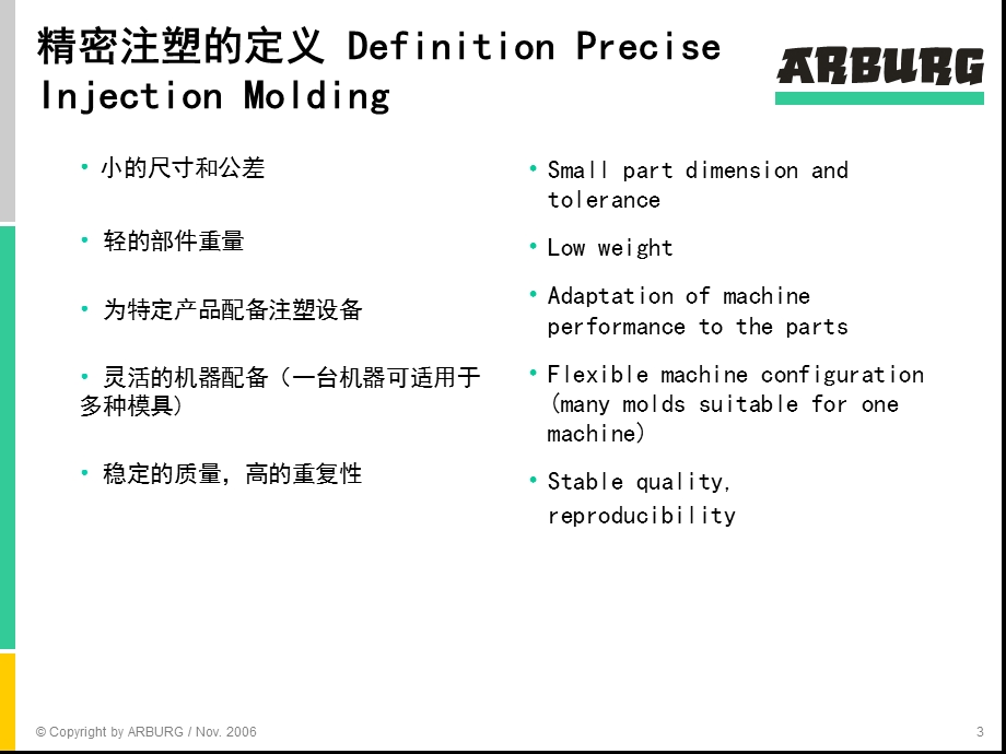 ARBURG精密注塑技术.ppt_第3页