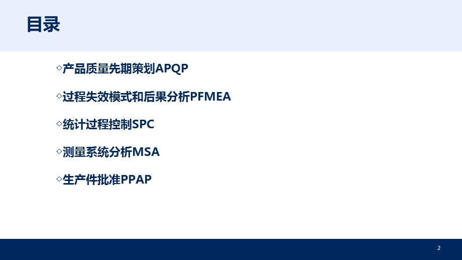 IATF16949五大工具精简实用版.ppt_第2页