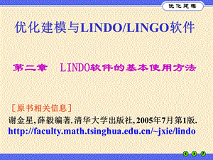 LINDO使用方法.ppt