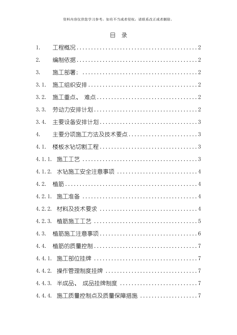 加固施工方案最终模板.doc_第1页