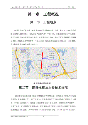 宝安区东长路石岩北环路公明圳塘三路市政工程监理方案标.doc