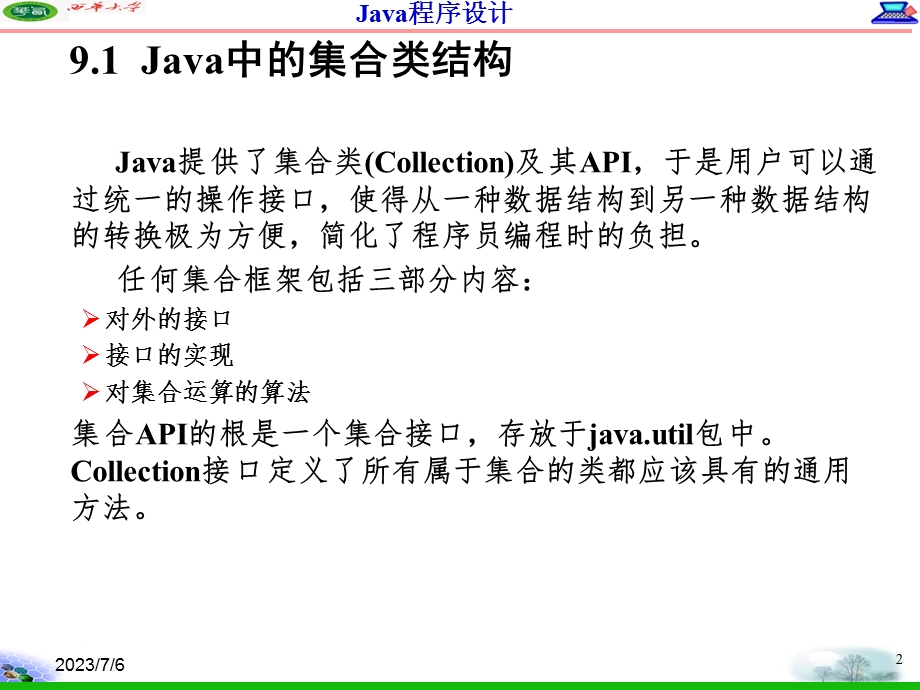 JAVA集合与泛型.ppt_第2页