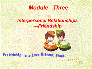 ChildhoodFriends经典公开课.ppt