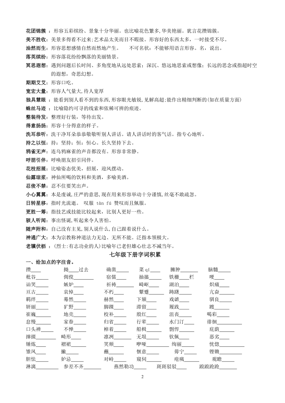 初中全六册字词积累(DOC).doc_第2页