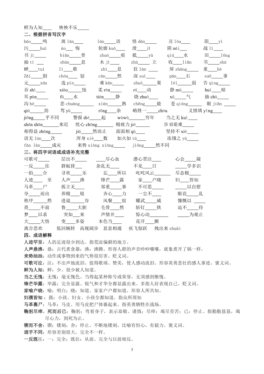 初中全六册字词积累(DOC).doc_第3页