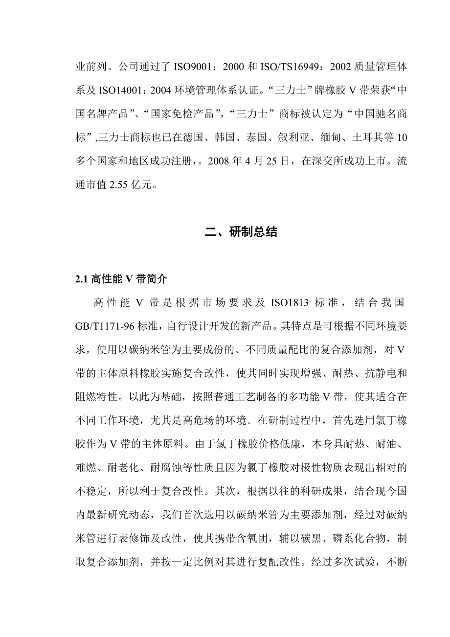 高性能碳纳米管中改性橡胶带研制.doc_第2页