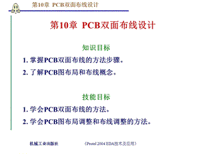 CB双面布线设计.ppt