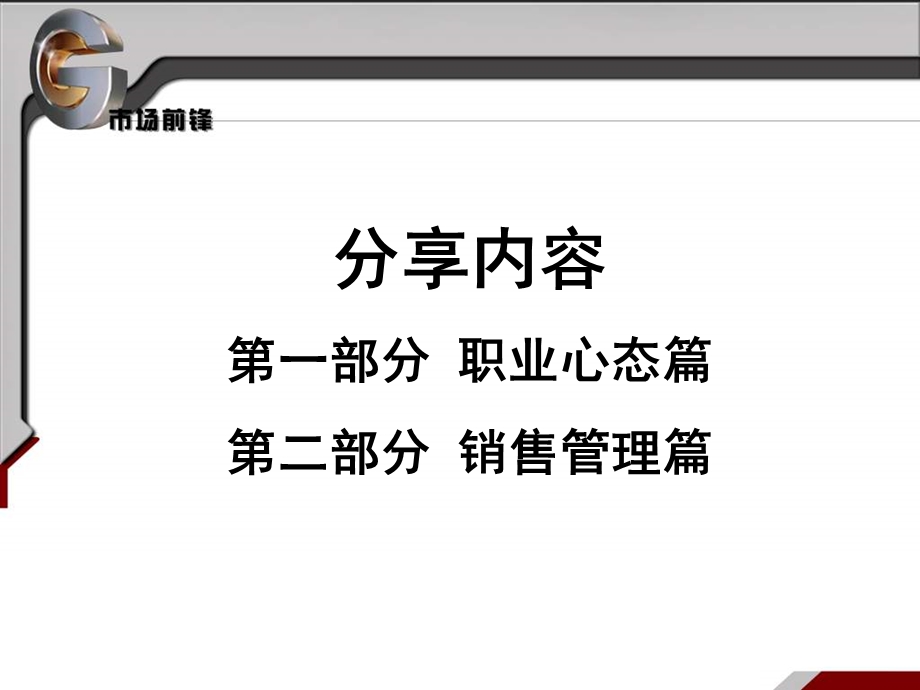 BTB销售过程管理.ppt_第2页