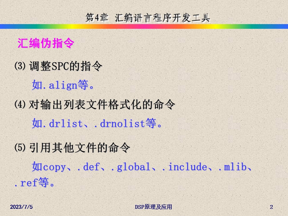 DSP技术伪指令.ppt_第2页