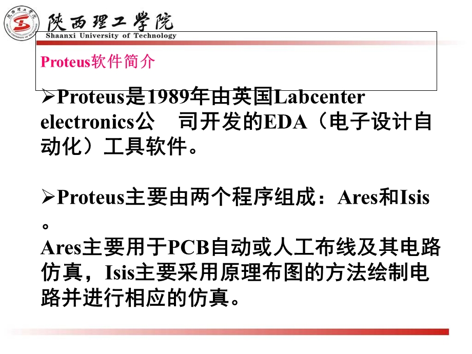 proteus培训课件.ppt_第2页