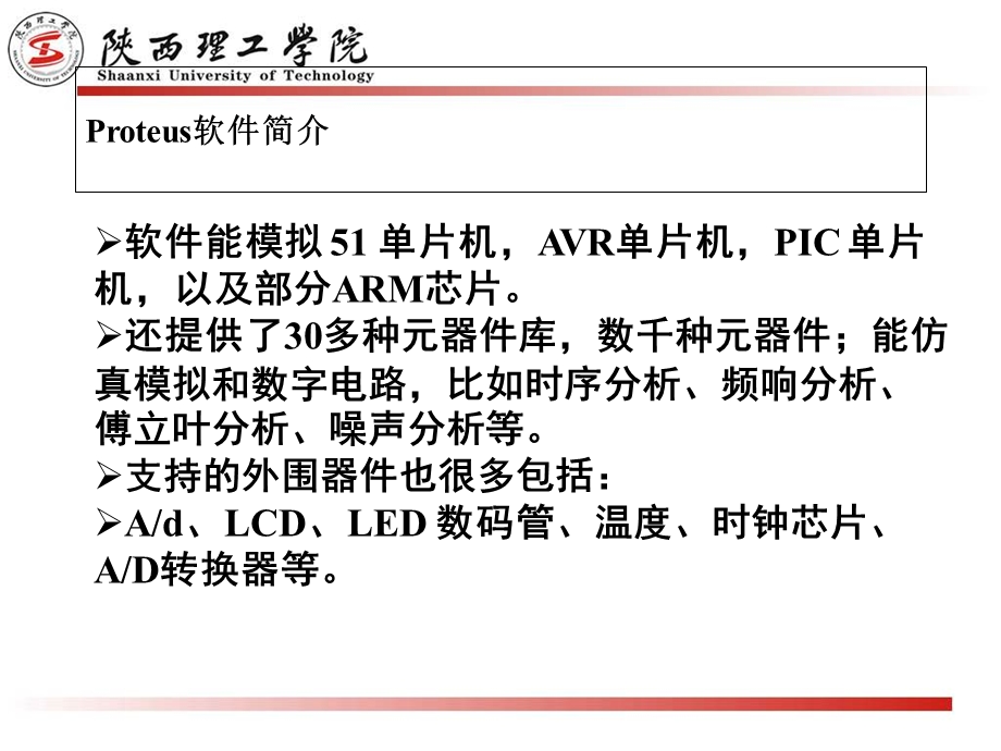 proteus培训课件.ppt_第3页