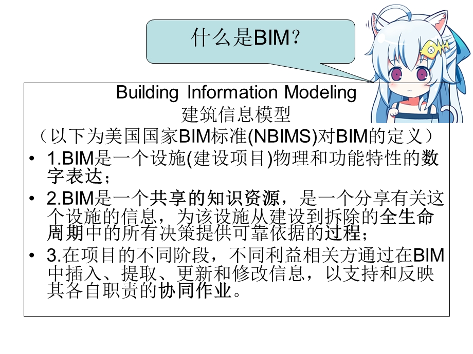 GIS与BIM的联系与未来成果.ppt_第2页