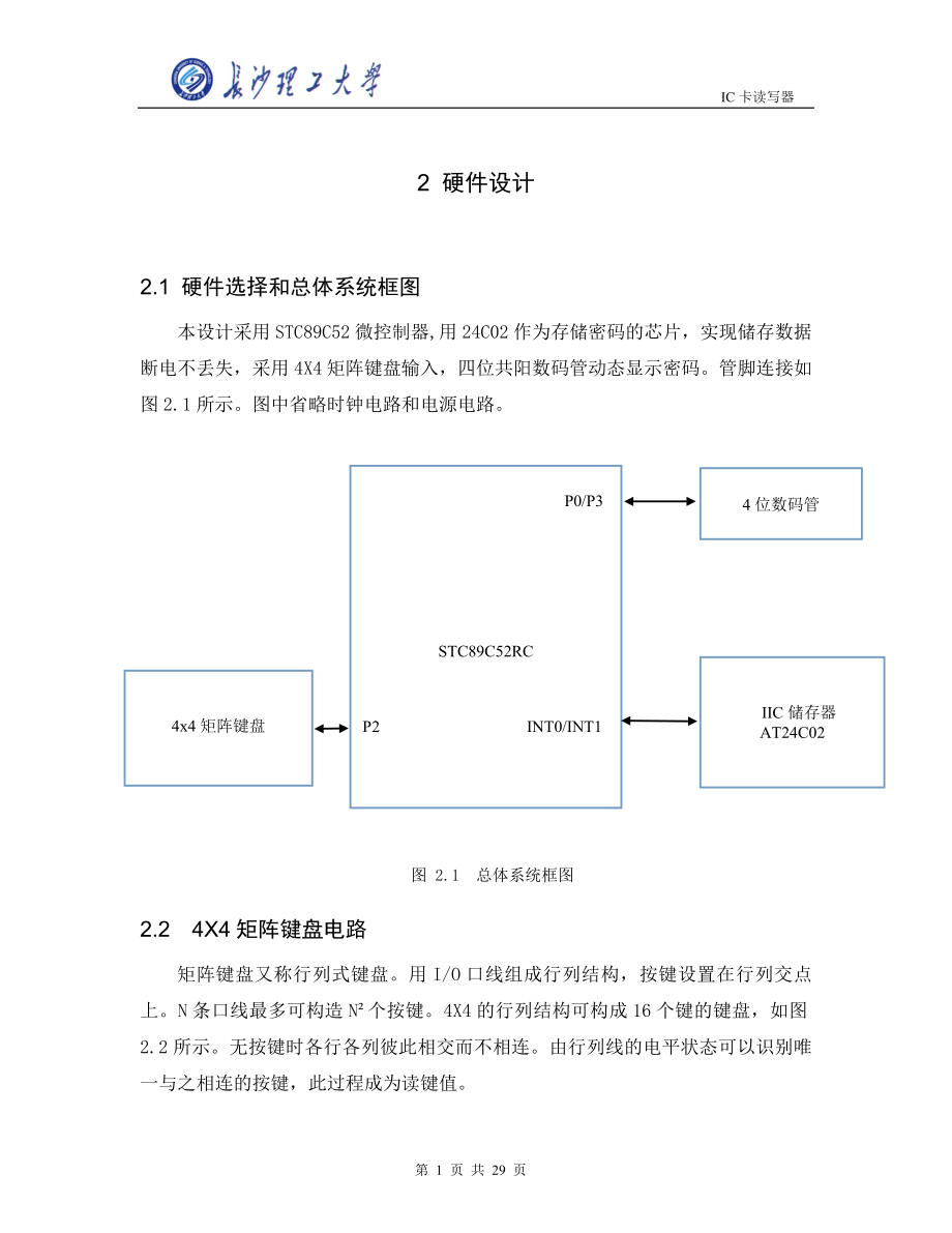 读卡器设计.doc_第3页