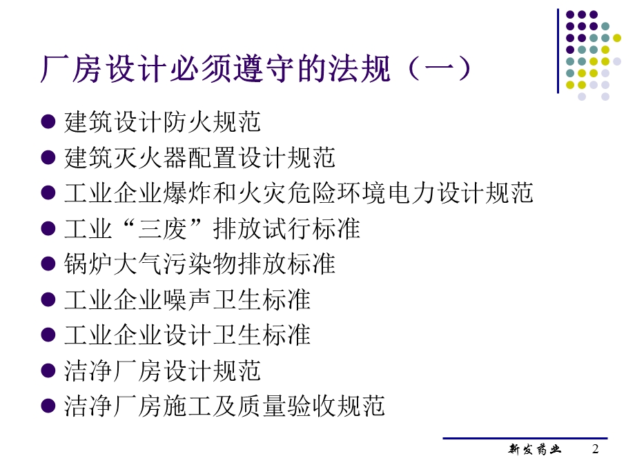 GMP药品生产厂房的布局与设计.ppt_第2页