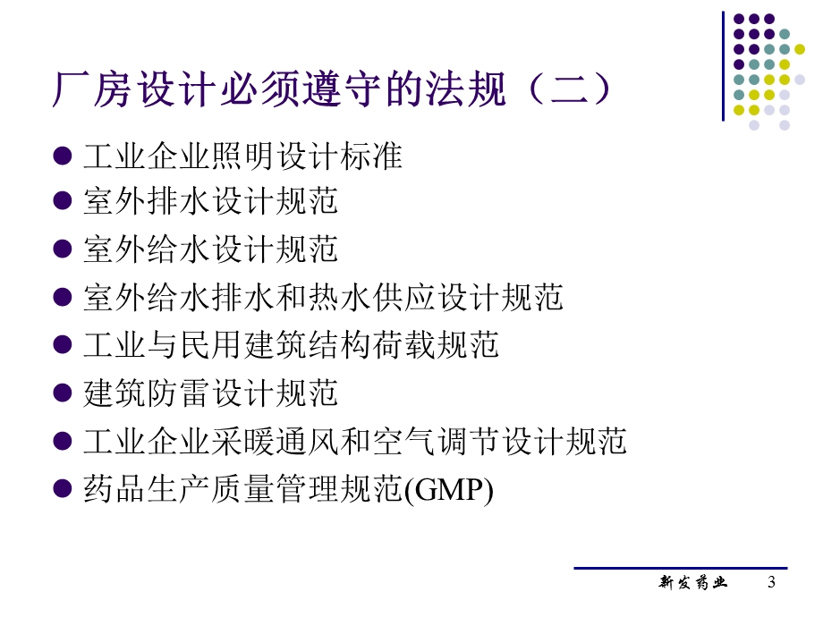 GMP药品生产厂房的布局与设计.ppt_第3页