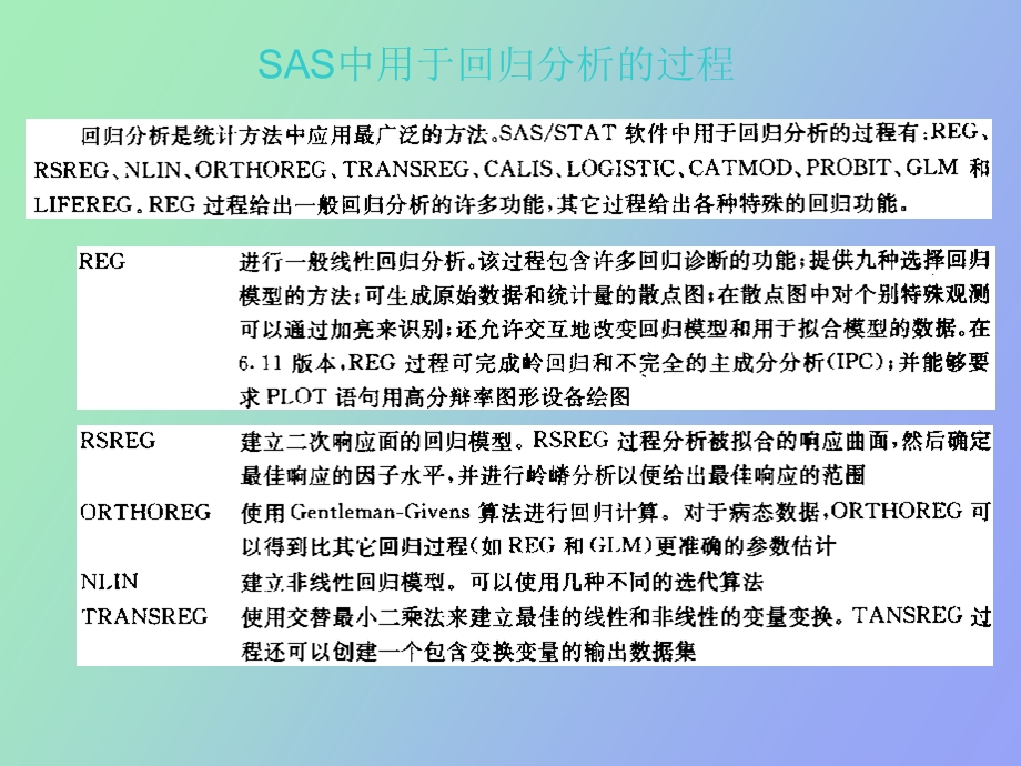 SAS中多元线性回归.ppt_第2页