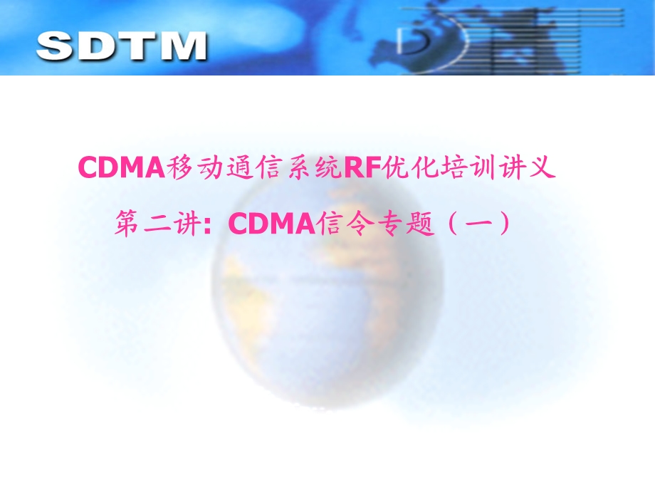 CDMA信令专题一.ppt_第1页