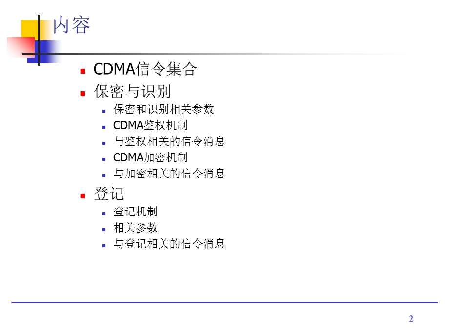 CDMA信令专题一.ppt_第2页